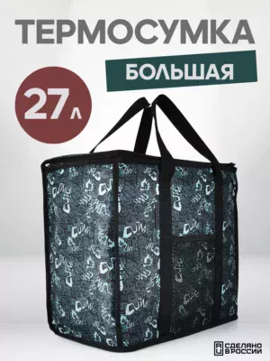 ТЕРМОСУМКА 27л 22059161-10