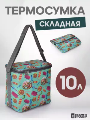 ТЕРМОСУМКА СКЛАДНАЯ 10л 22059171-09