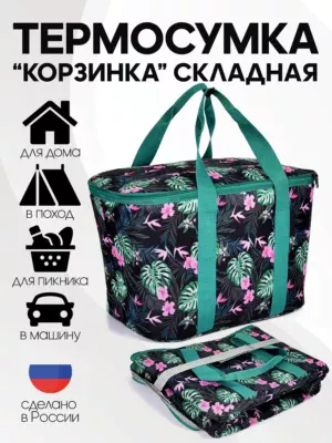 ТЕРМОСУМКА "КОРЗИНКА" 23050191-22