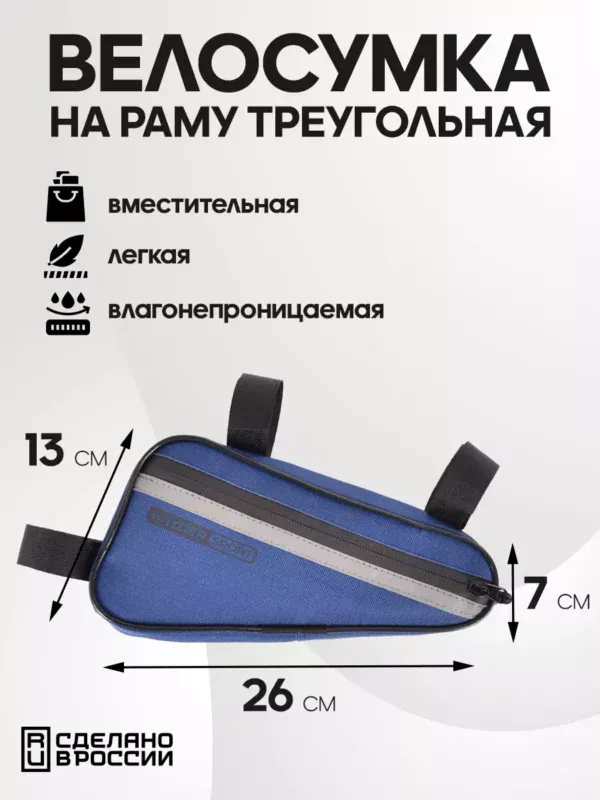 23090121-227 (1) велосумка велосумка на раму