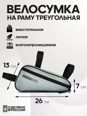 велосумка