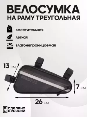 велосумка