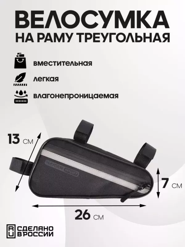 23090121-322 (1) велосумка