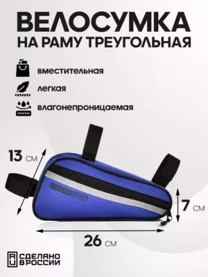 велосумка