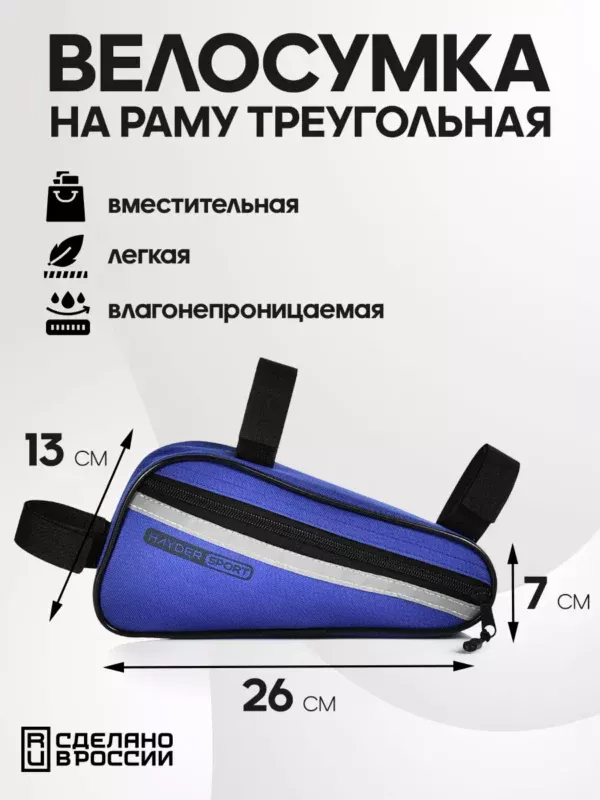 23090121-340 (1) велосумка