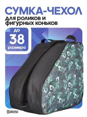 сумка для коньков