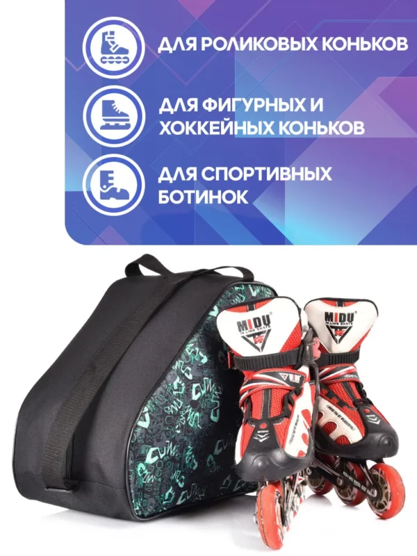 23090181-10 СУМКА ДЛЯ РОЛИКОВ