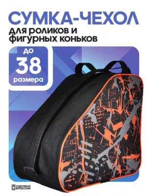 сумка для коньков
