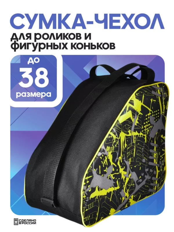 23090181-12 (1) сумка для коньков