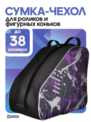 сумка для коньков