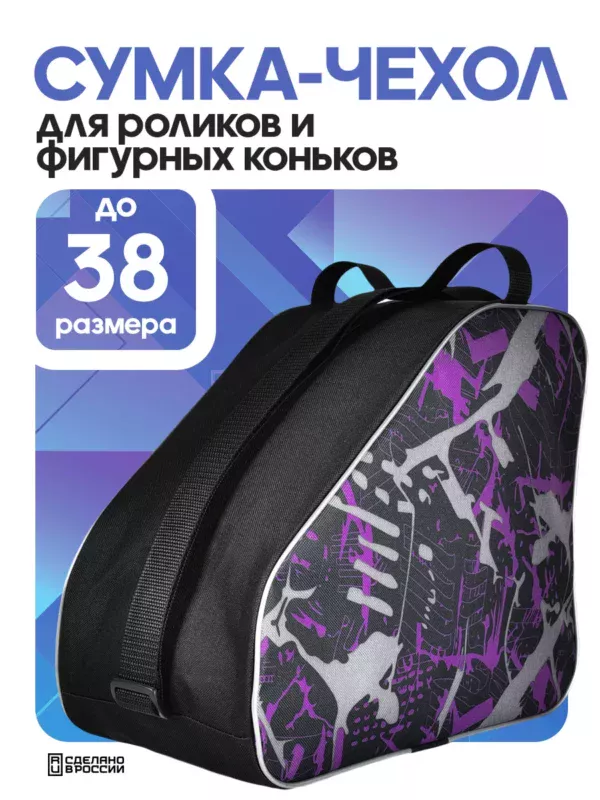 23090181-13 (1) сумка для коньков