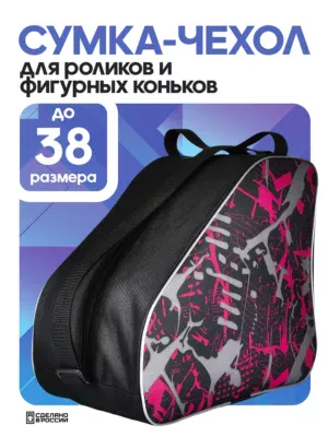 сумка для коньков