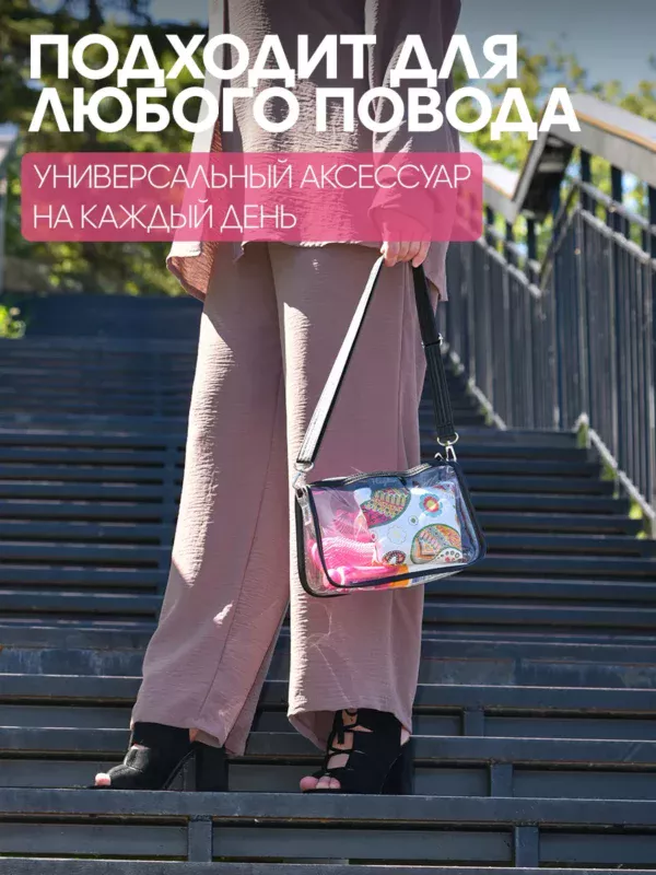 СУМКА ПРОЗРАЧНАЯ МАЛАЯ  25082011