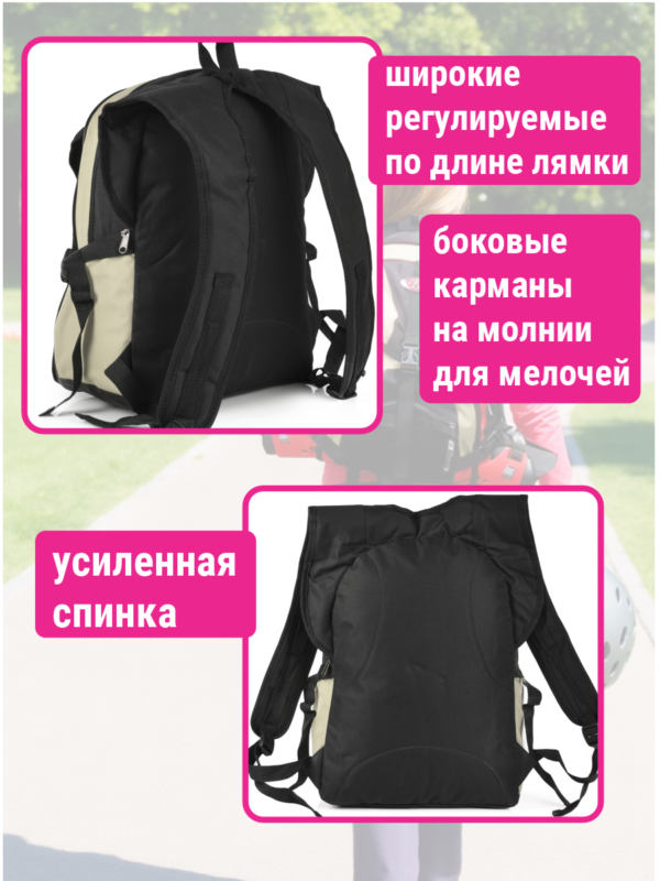 АР-32А-308 стр4 AR-32A-308 Рюкзак для роликов черный-бежевый