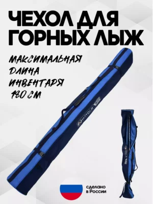25090511-178 ЧЕХОЛ ДЛЯ ГОРНЫХ ЛЫЖ НА КОЛЕСАХ