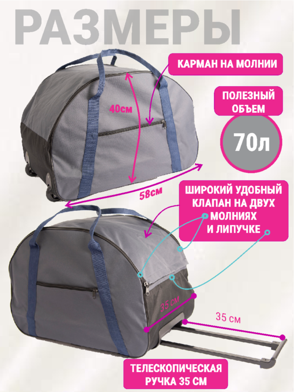 21111372-311 СУМКА ДОРОЖНАЯ НА КОЛЕСАХ С ВЫДВИЖНОЙ РУЧКОЙ