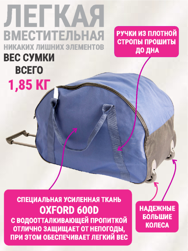 21111372-227 СУМКА ДОРОЖНАЯ НА КОЛЕСАХ С ВЫДВИЖНОЙ РУЧКОЙ