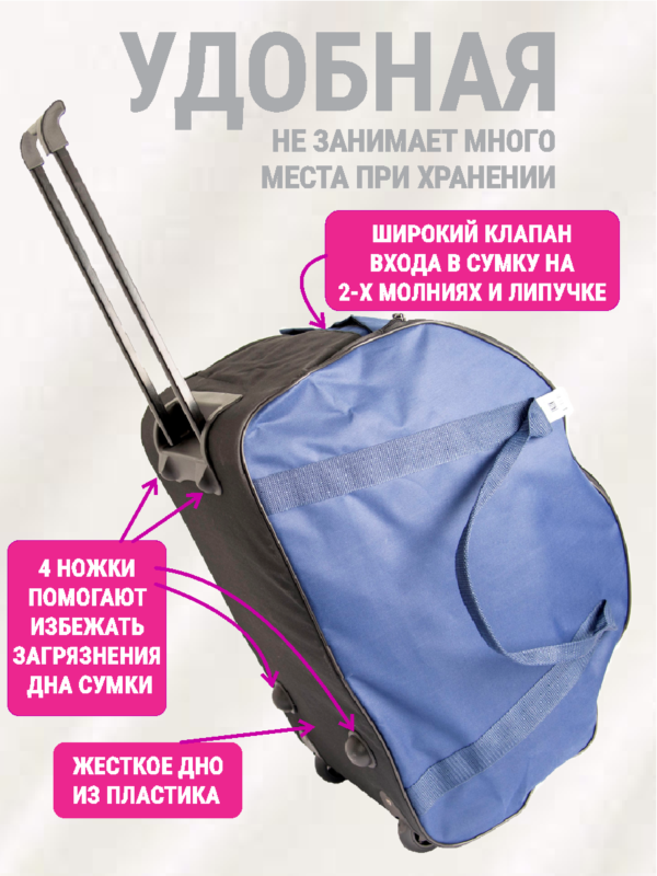 21111372-227 СУМКА ДОРОЖНАЯ НА КОЛЕСАХ С ВЫДВИЖНОЙ РУЧКОЙ