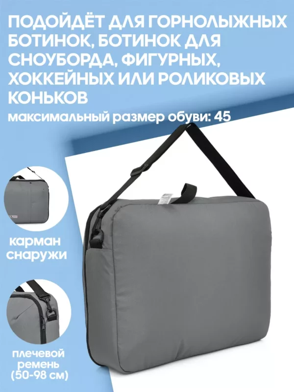 21094021-311 СУМКА-ПОРТФЕЛЬ Д/ГОРНОЛЫЖНЫХ БОТИНОК