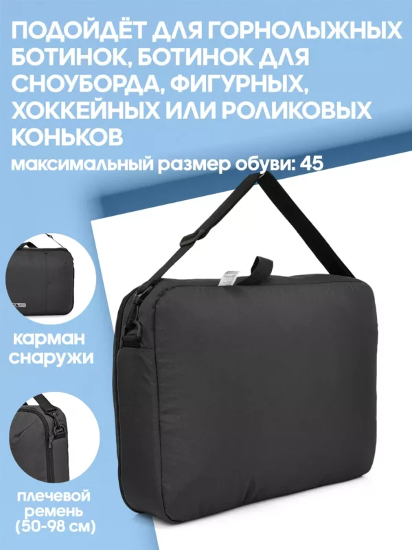 21094021-322 СУМКА-ПОРТФЕЛЬ Д/ГОРНОЛЫЖНЫХ БОТИНОК