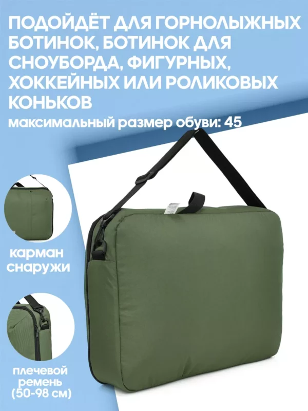 21094021-327 СУМКА-ПОРТФЕЛЬ Д/ГОРНОЛЫЖНЫХ БОТИНОК