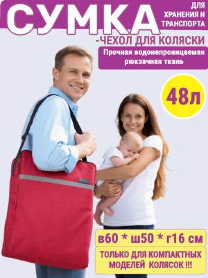 чехол для коляски