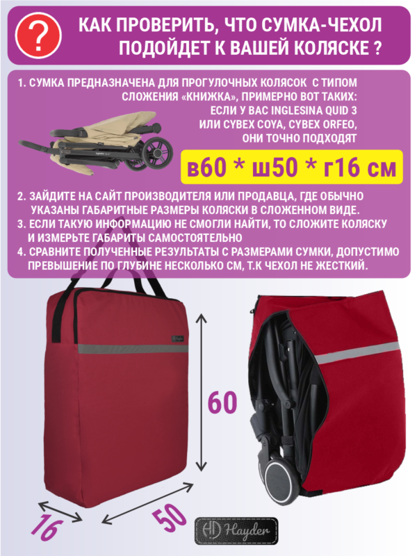 чехол для коляски малый 24101271-148