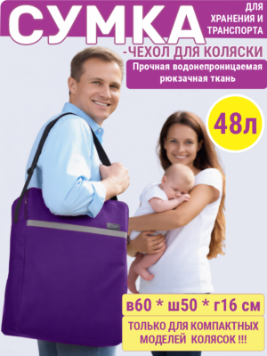 чехол для коляски