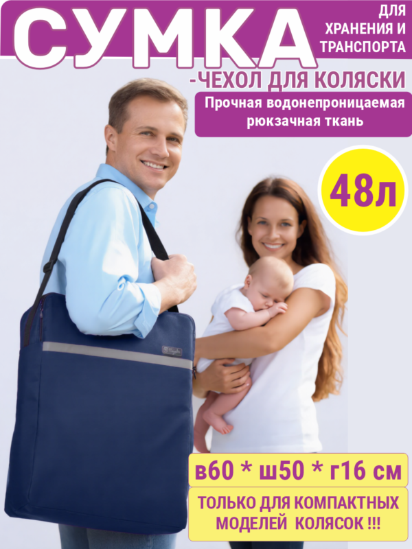 чехол для коляски