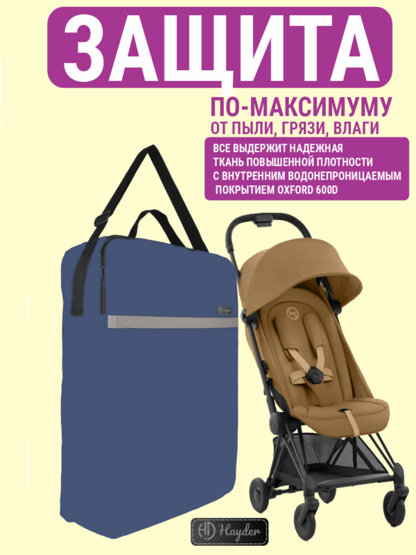 чехол для коляски малый 24101271-227