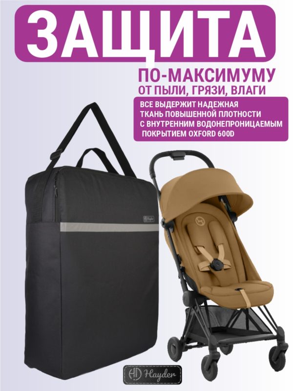чехол ядл коляски