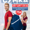 24101281-227 стр 1 чехол ядл коляски