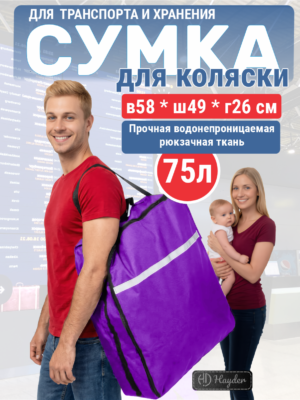 чехол для коляски