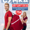 24101281-322 стр 1 чехол для коляски большой 24101281-148