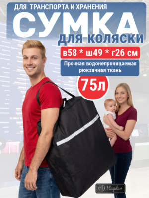 чехол для коляски