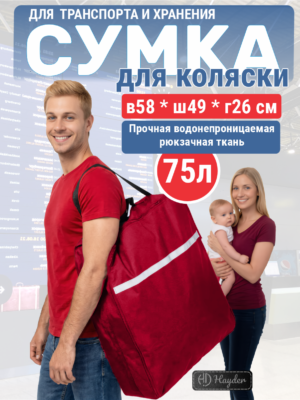 чехол для коляски большой 24101281-148
