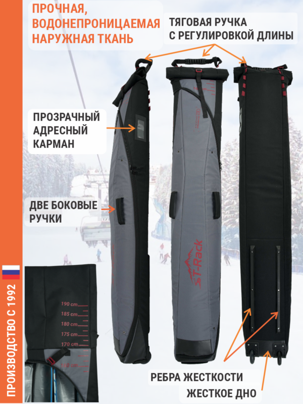 25090511-178 (4) 25090511-178 ЧЕХОЛ ДЛЯ ГОРНЫХ ЛЫЖ НА КОЛЕСАХ