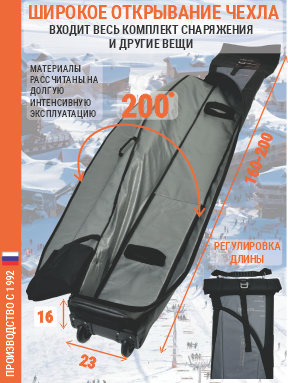 25090511-329 (2) Чехол для лыж на колесах