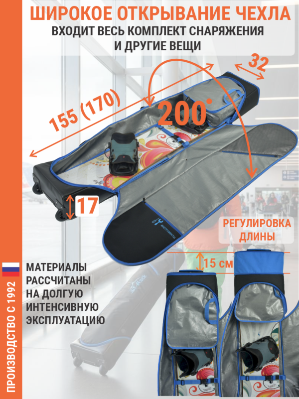 25090551-329 (2) Чехол для сноуборда на колесах