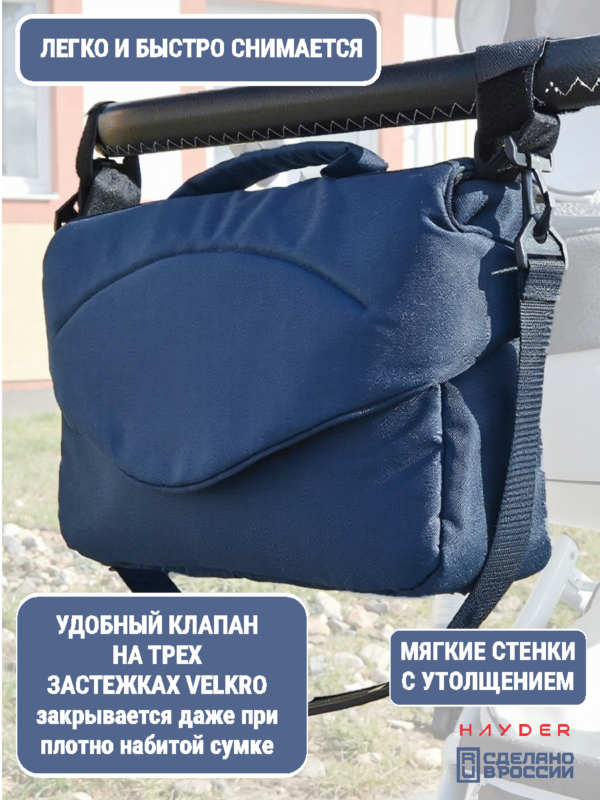 сумка на коляску 24101471-227