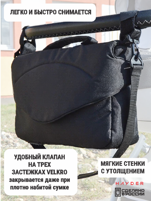 сумка на коляску