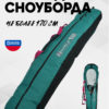 AS-202_24-322-275_13 Чехол для сноуборда