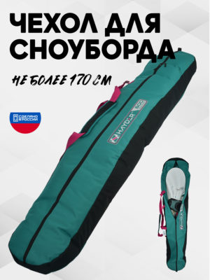 Чехол для сноуборда