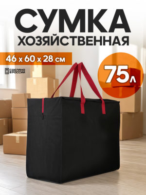 • Хозяйственная сумка черная с яркими цветными ручками