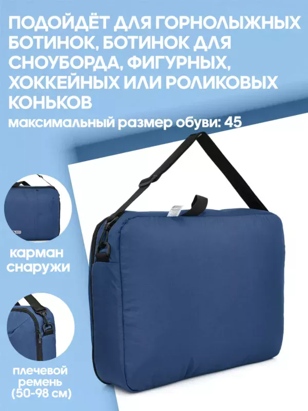 21094021-227 (2) 21094021-227 СУМКА-ПОРТФЕЛЬ Д/ГОРНОЛЫЖНЫХ БОТИНОК