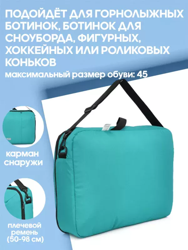 21094021-275 (2) 21094021-275 СУМКА-ПОРТФЕЛЬ Д/ГОРНОЛЫЖНЫХ БОТИНОК