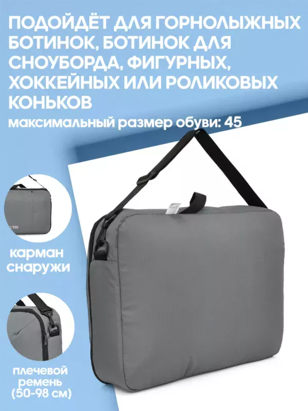 21094021-311 (2) 21094021-311 СУМКА-ПОРТФЕЛЬ Д/ГОРНОЛЫЖНЫХ БОТИНОК