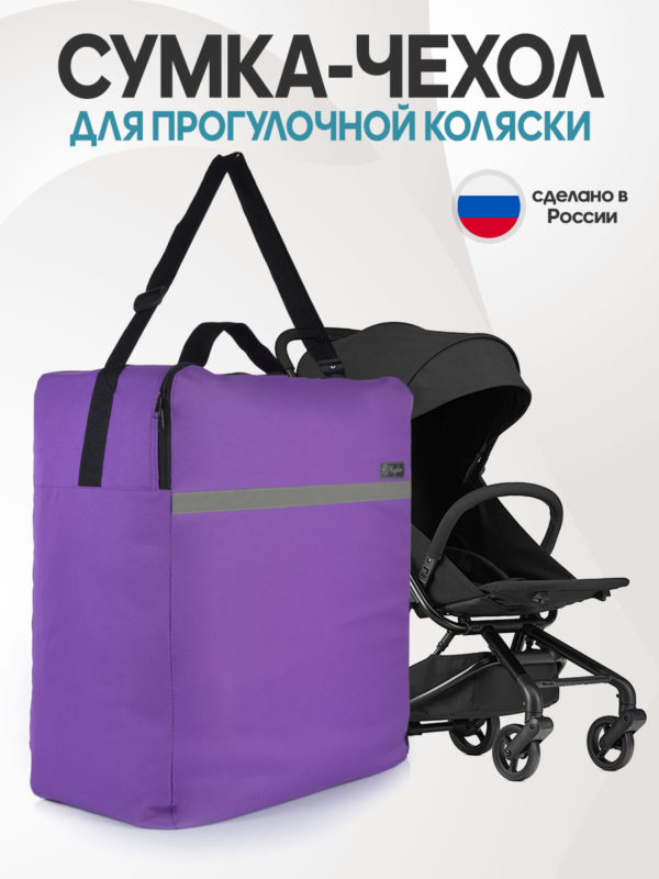 чехол для коляски большой 24101281-170