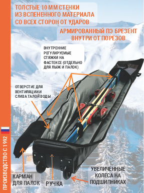 25090511-329 ЧЕХОЛ ДЛЯ ГОРНЫХ ЛЫЖ НА КОЛЕСАХ