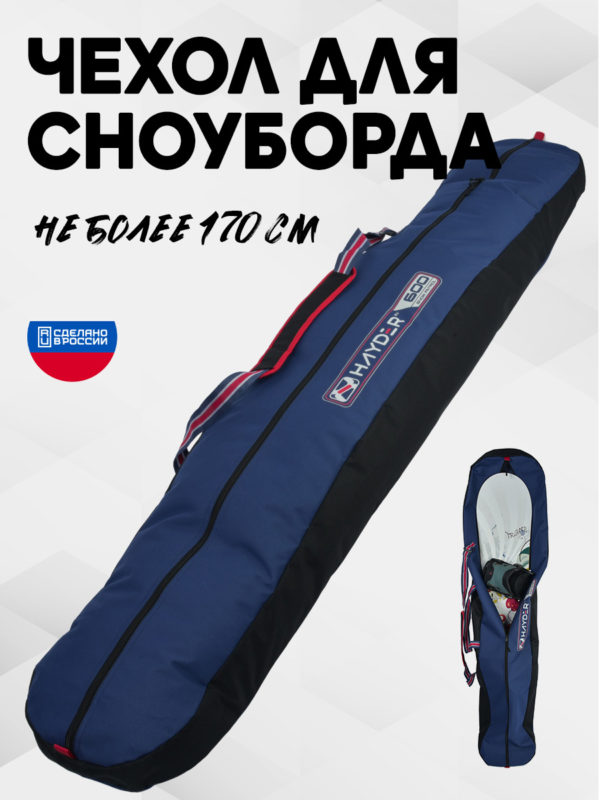 Чехол для сноуборда